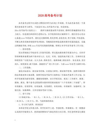 2020高考备考计划 
