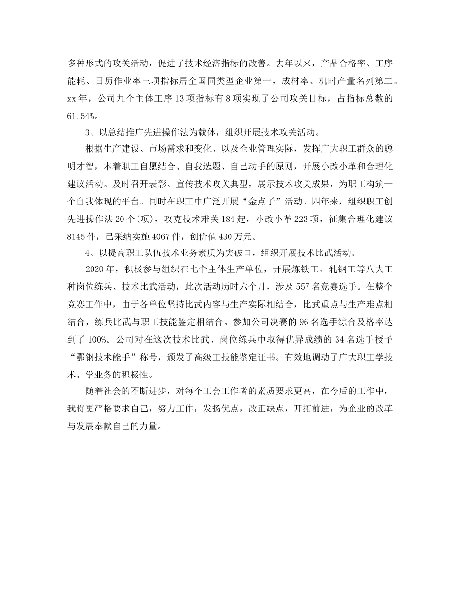 2020高级经济师个人年终总结范文 _第2页