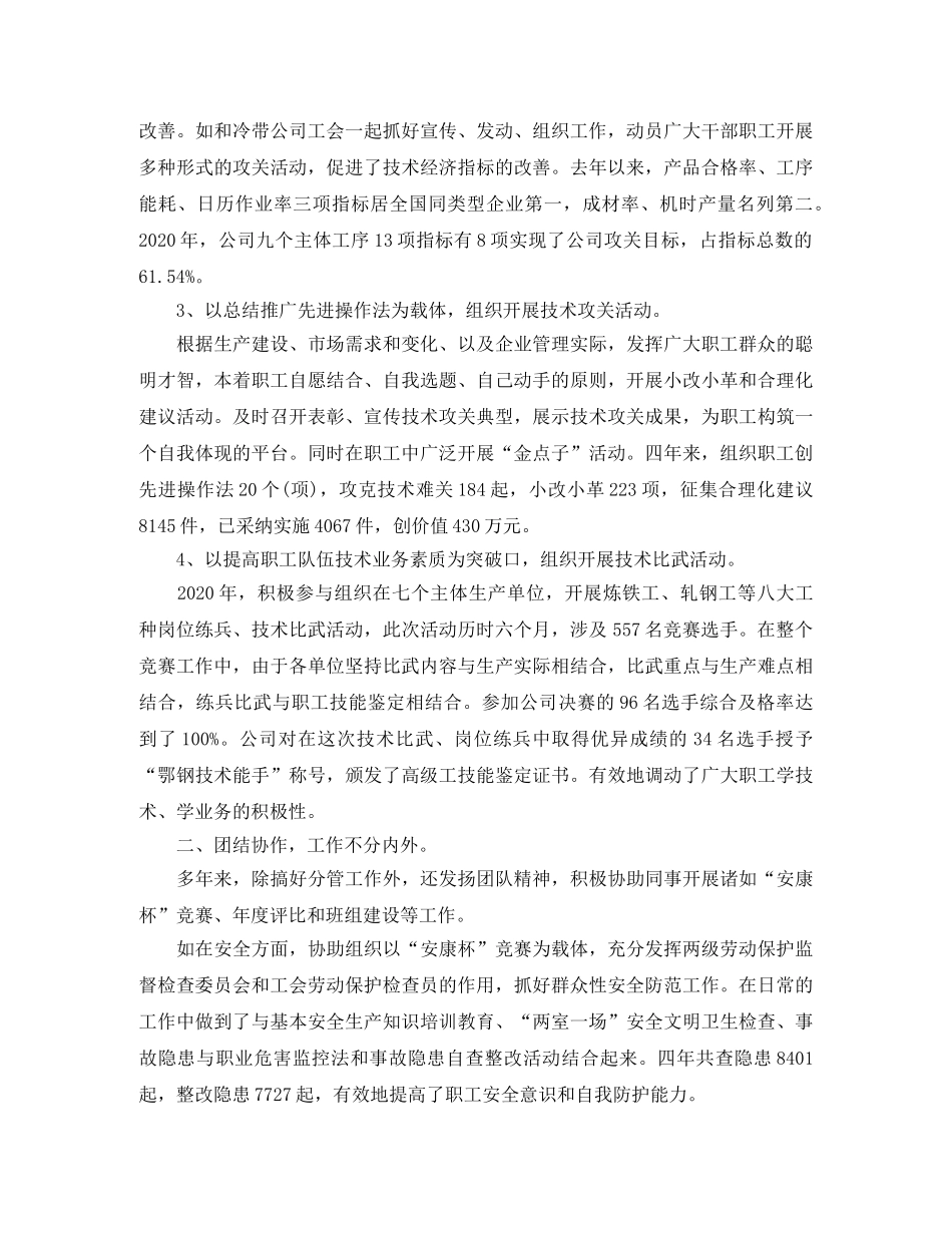2020高级经济师年终个人总结范文 _第2页