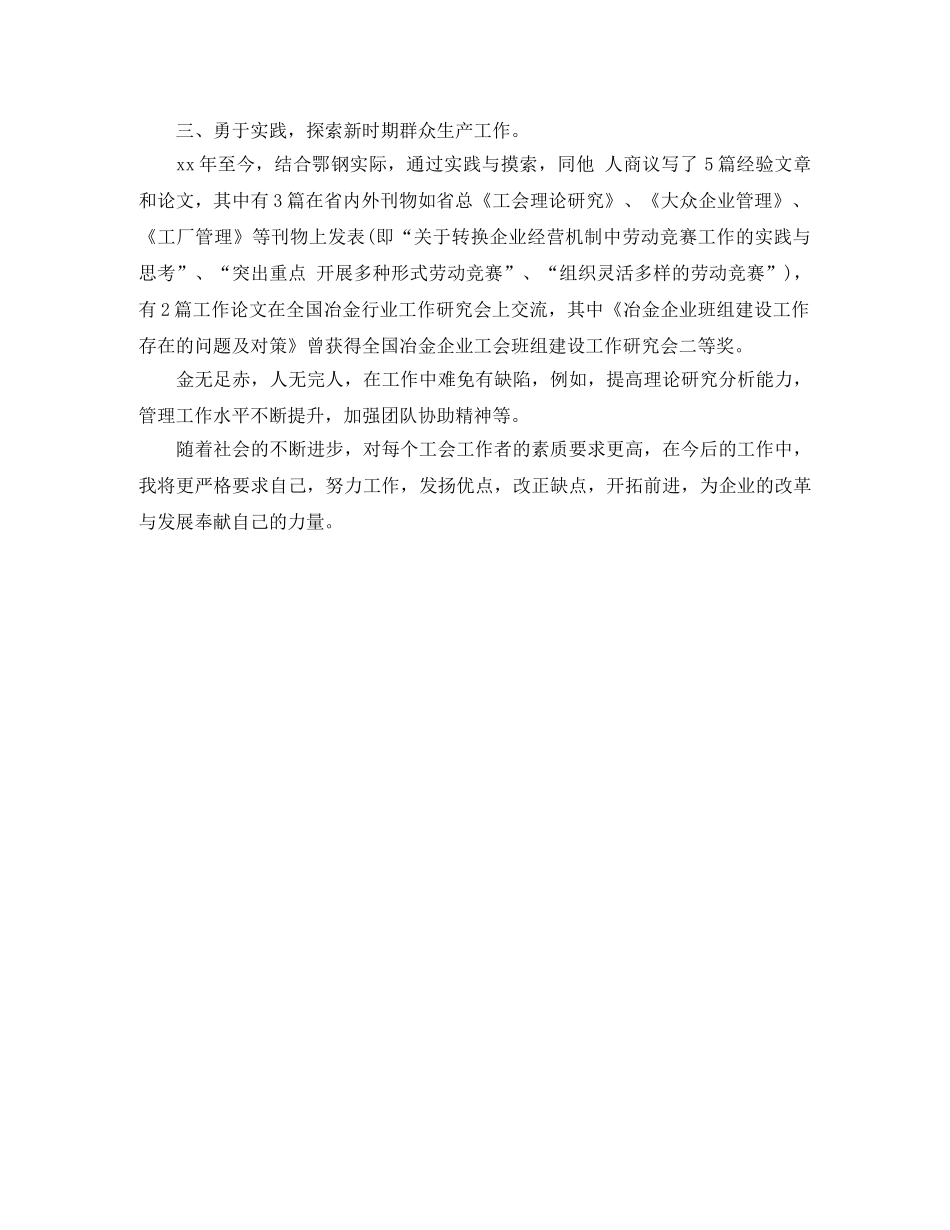 2020高级经济师年终个人总结范文 _第3页