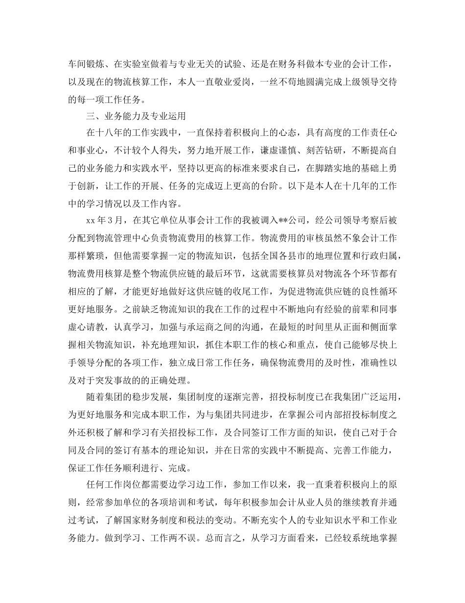 2020高级经济师年终总结范文 _第2页