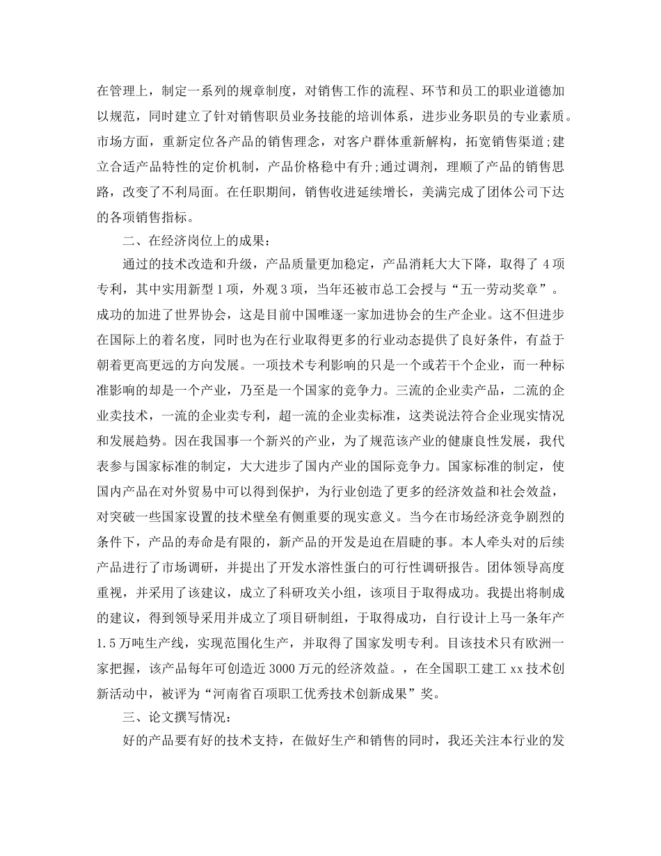 2020高级经济师年度总结范文 _第2页