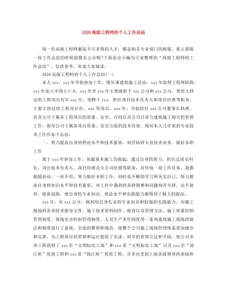 2020高级工程师的个人工作总结 