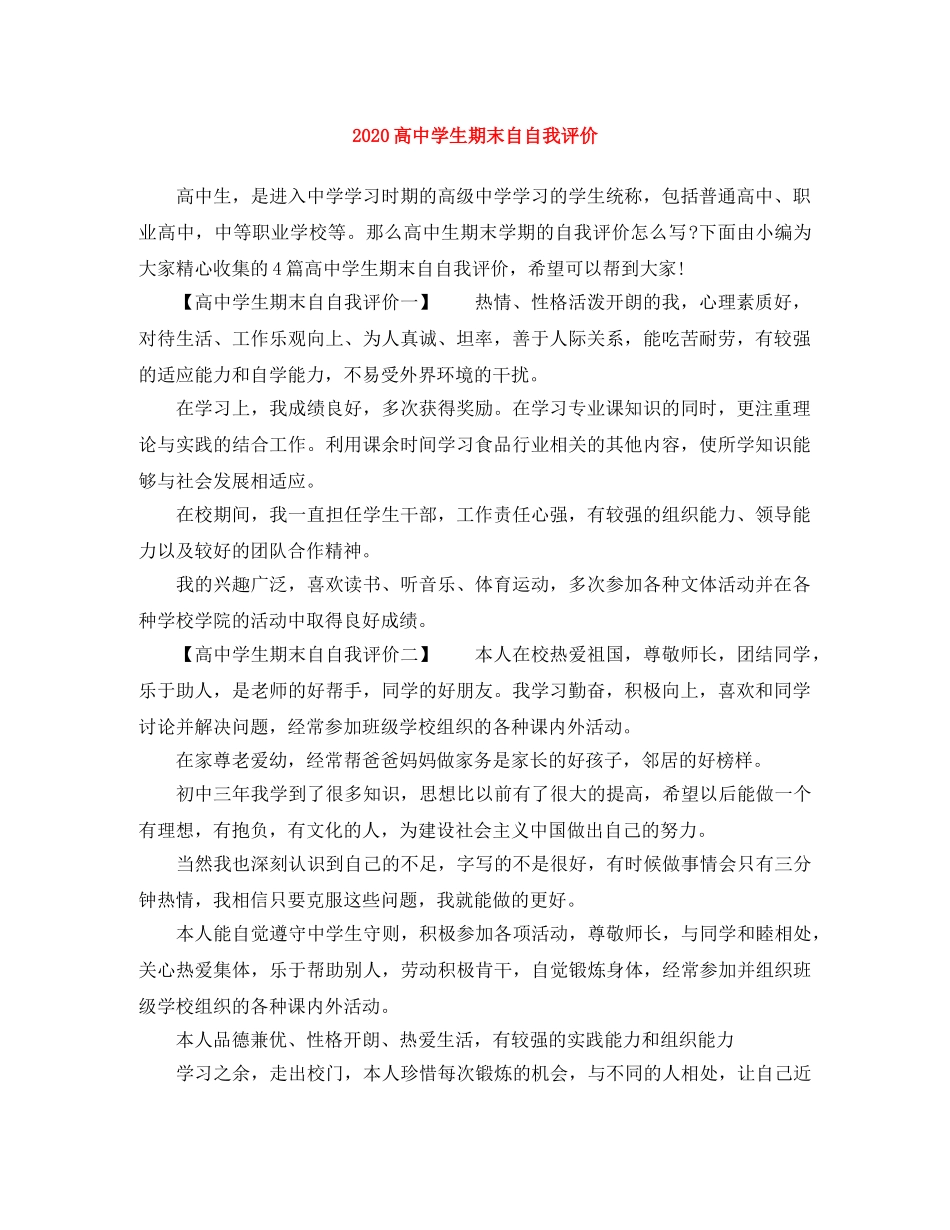 2020高生期末自自我评价 _第1页