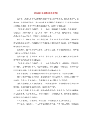 2020高生期末自自我评价 