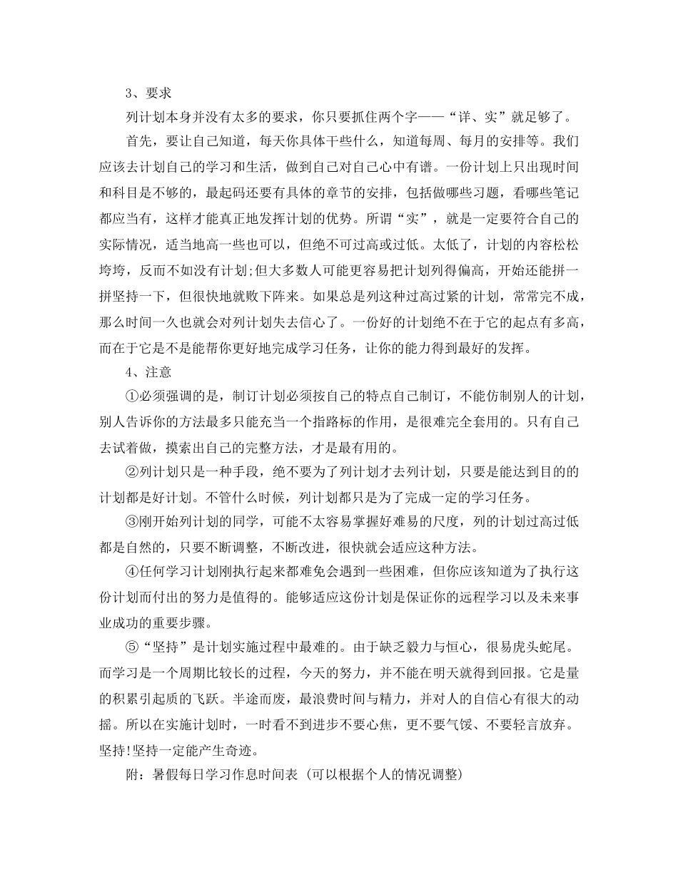 2020高生暑假学习计划 _第2页