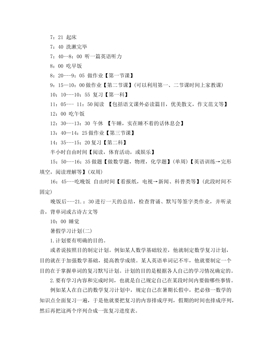 2020高生暑假学习计划 _第3页