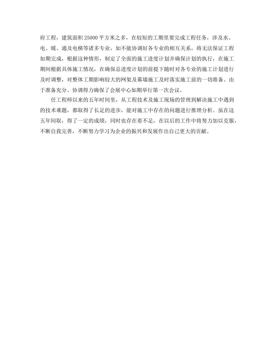 2020高级工程师工作总结 _第2页