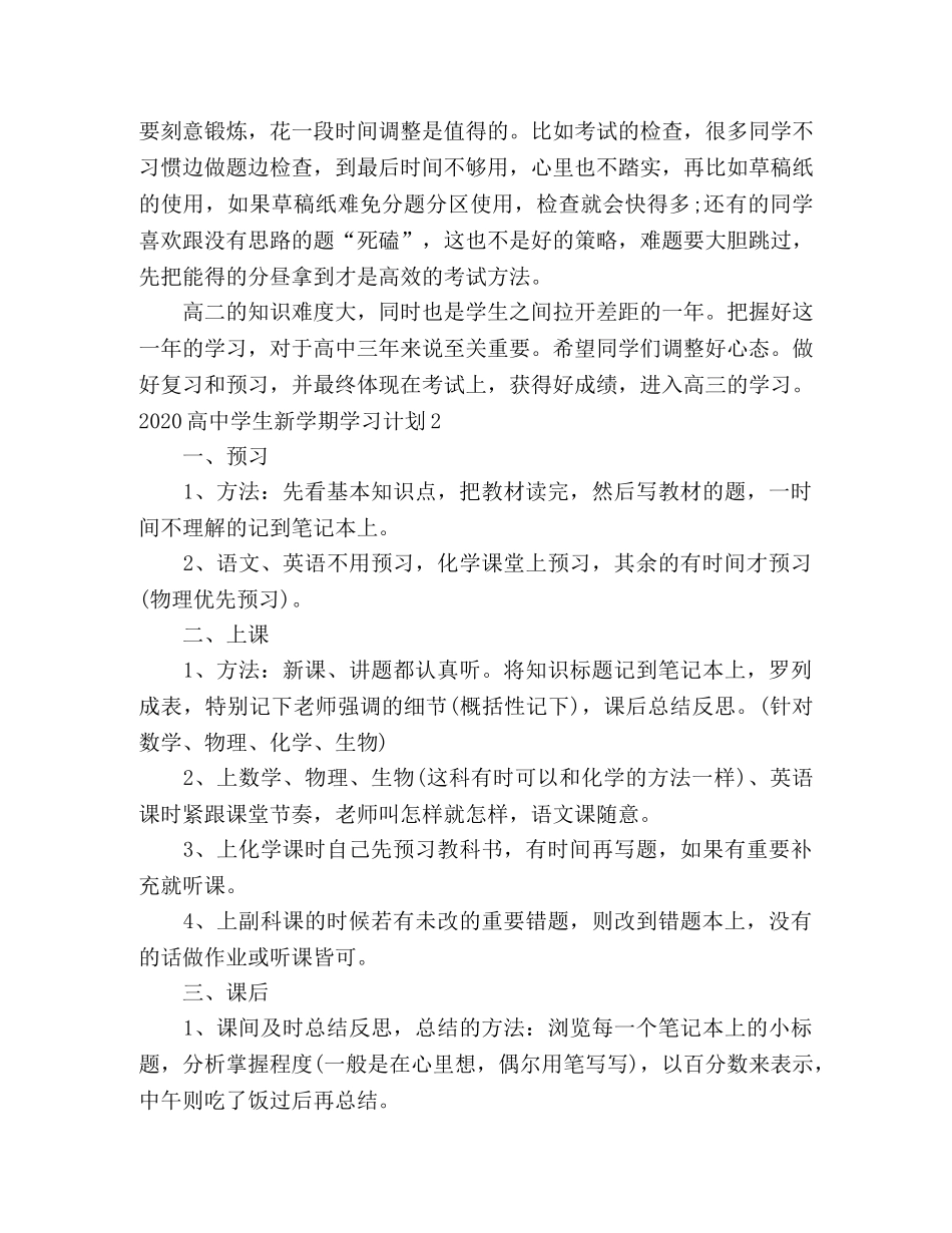 2020高生新学期学习计划 _第2页