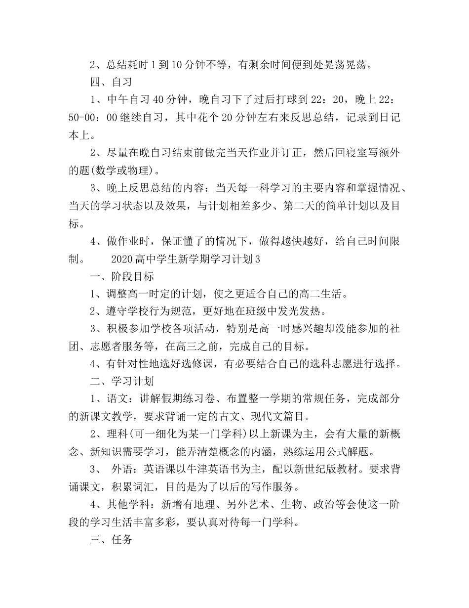 2020高生新学期学习计划 _第3页