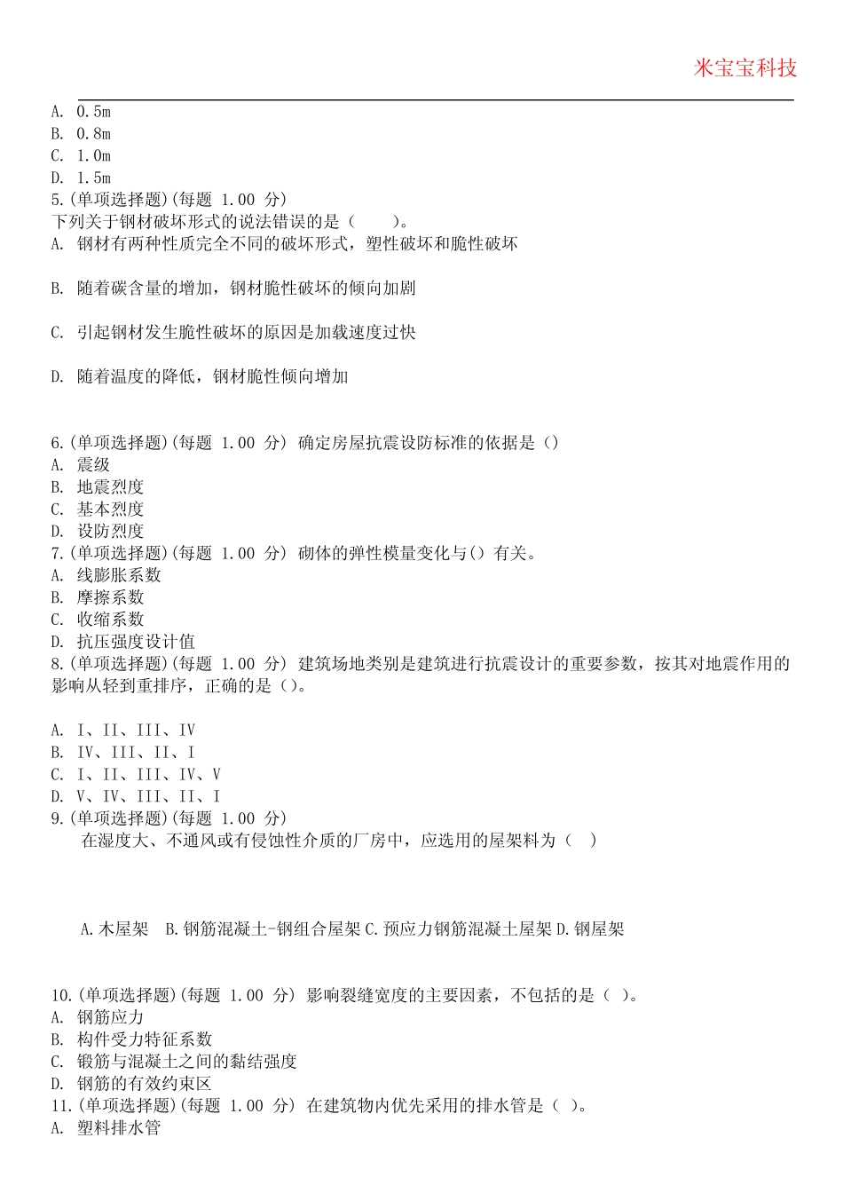 2024年二级注册建筑师-建筑结构与设备考试历年真题摘选附带答案_第2页