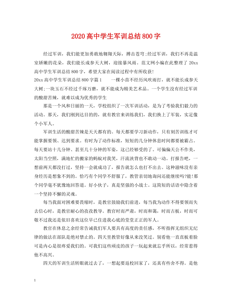 2020高生军训总结800字 _第1页