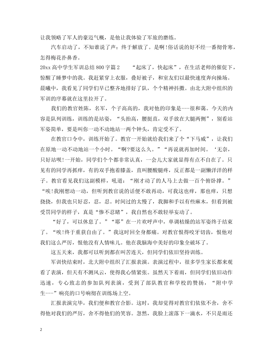 2020高生军训总结800字 _第2页