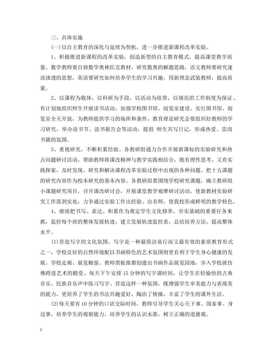 2020高校骨干教师工作计划 _第2页