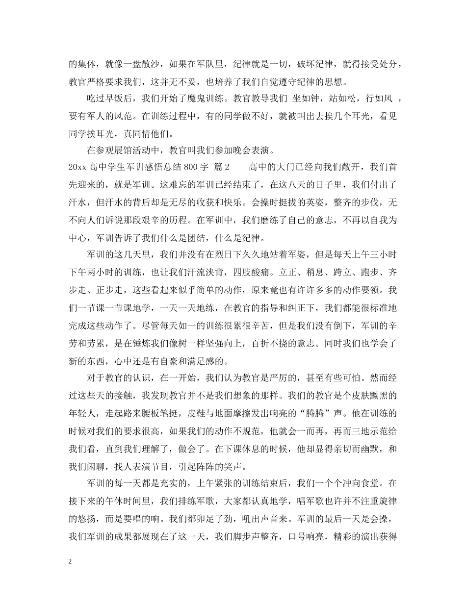 2020高生军训感悟总结800字 _第2页