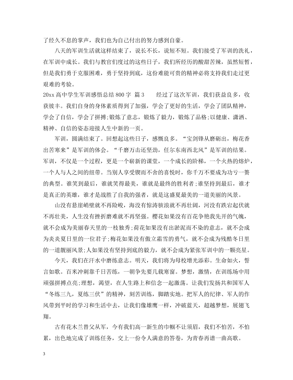 2020高生军训感悟总结800字 _第3页