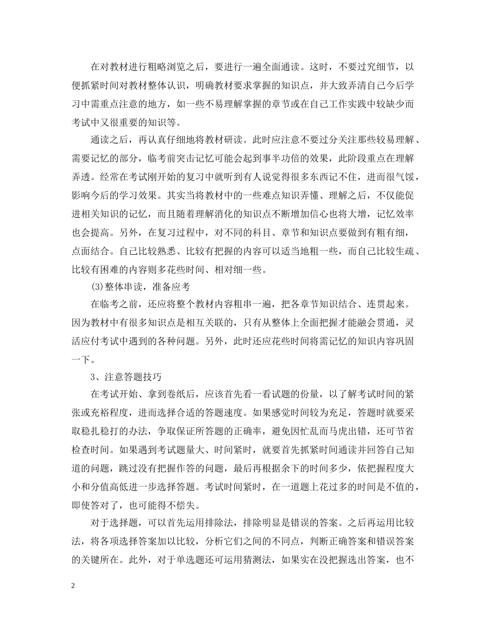 2020高生政治学习总结 _第2页