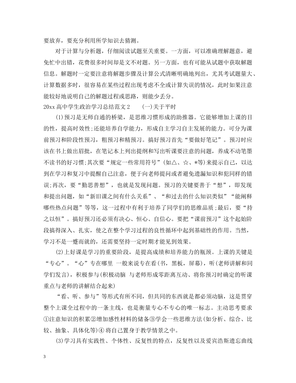 2020高生政治学习总结 _第3页