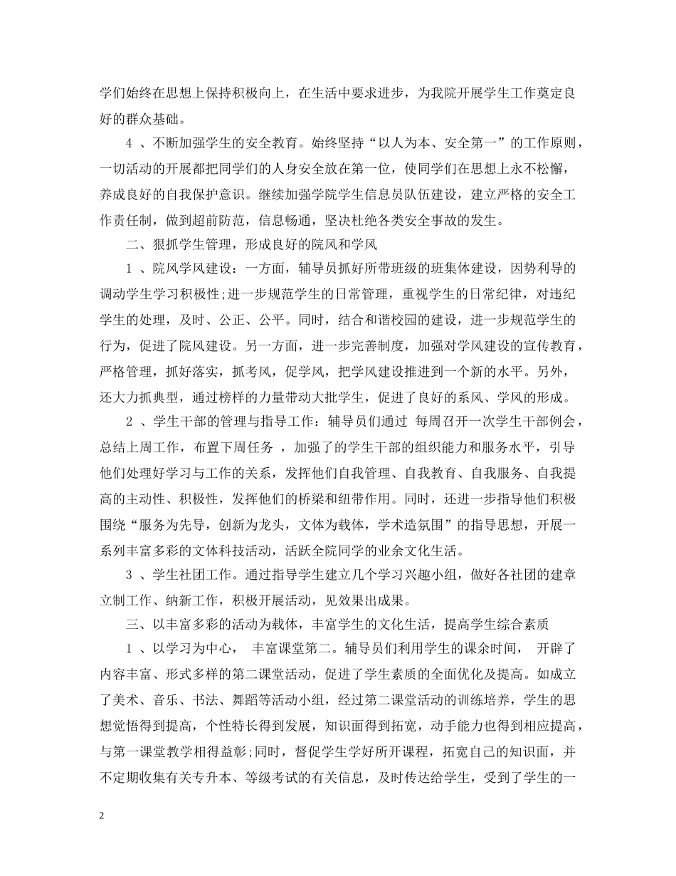 2020高校辅导员的工作计划 _第2页