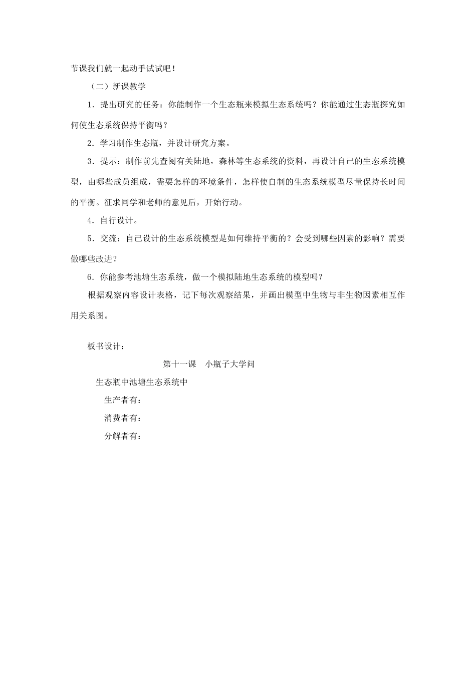 大学问教学设计1 冀教版-冀教版小学六年级下册自然科学教案_第3页