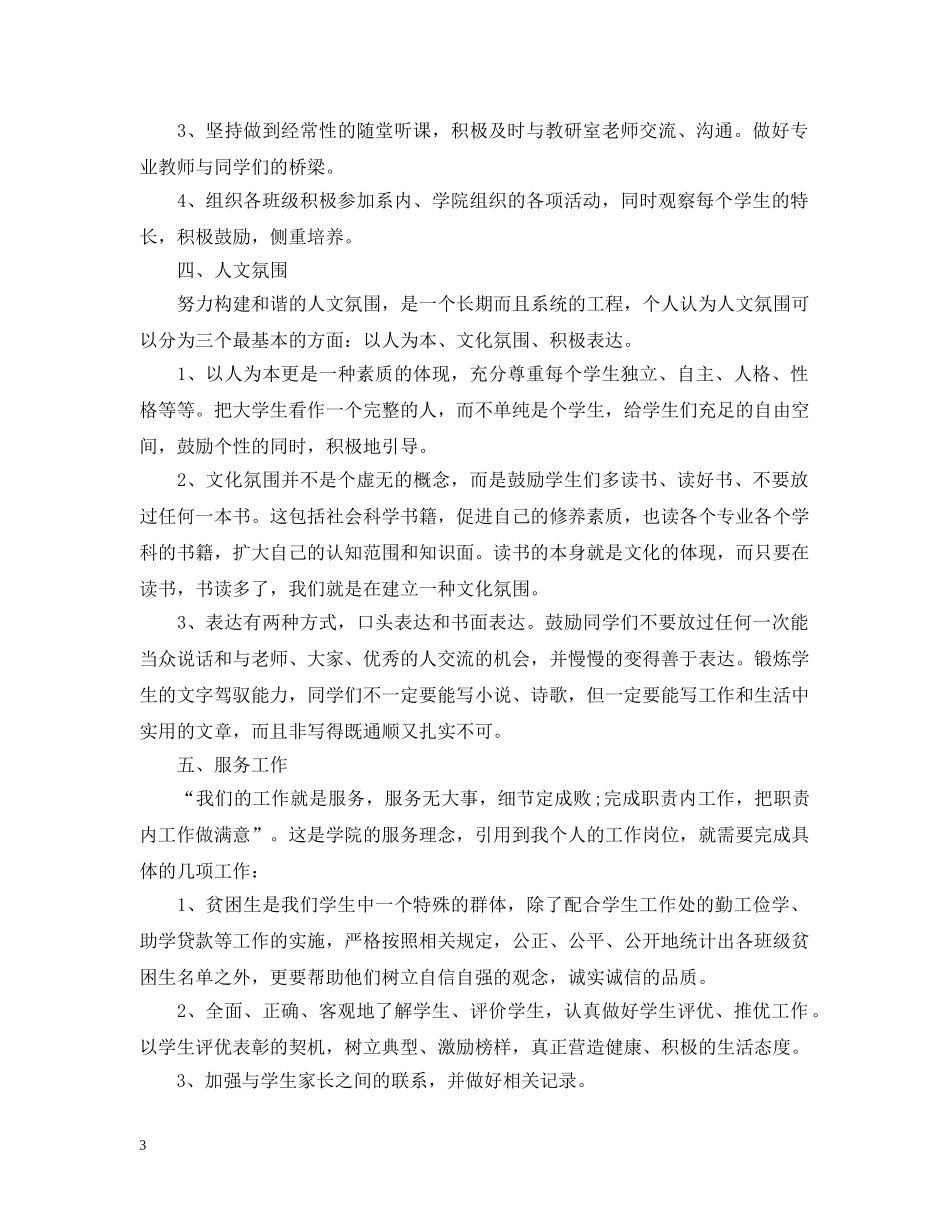 2020高校辅导员工作计划 _第3页