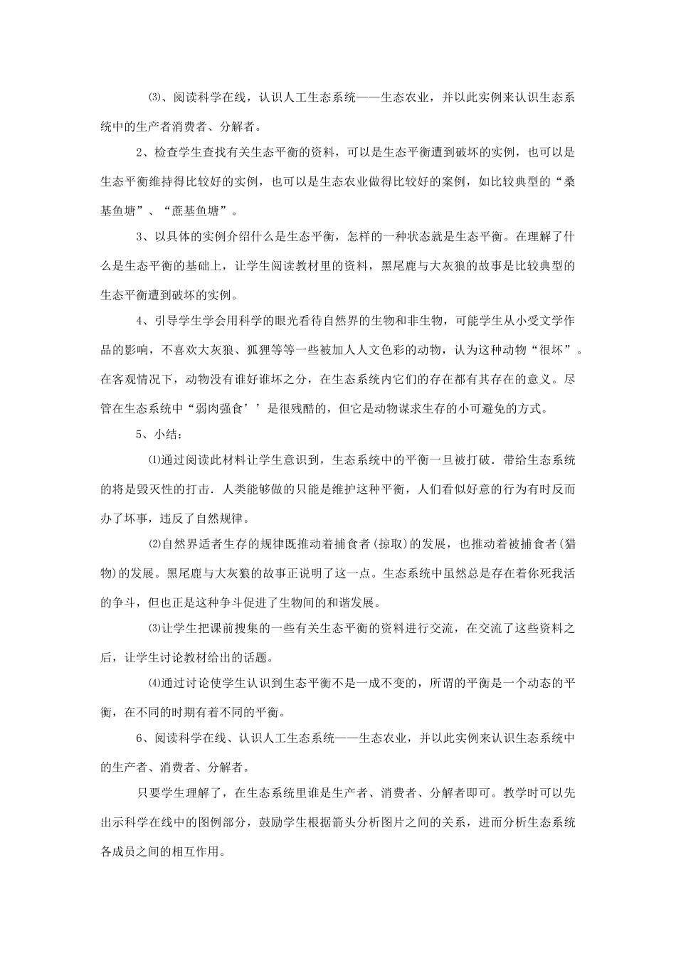 大学问教学设计2 冀教版-冀教版小学六年级下册自然科学教案_第2页