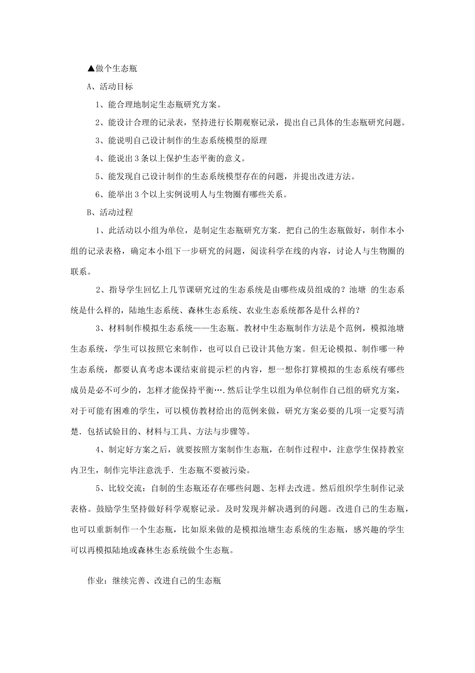 大学问教学设计2 冀教版-冀教版小学六年级下册自然科学教案_第3页