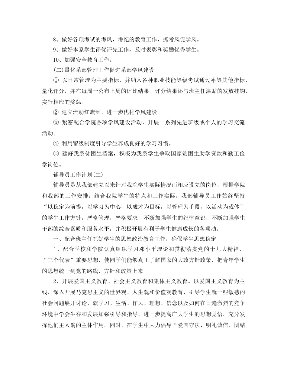 2020高校的辅导员工作计划 _第2页