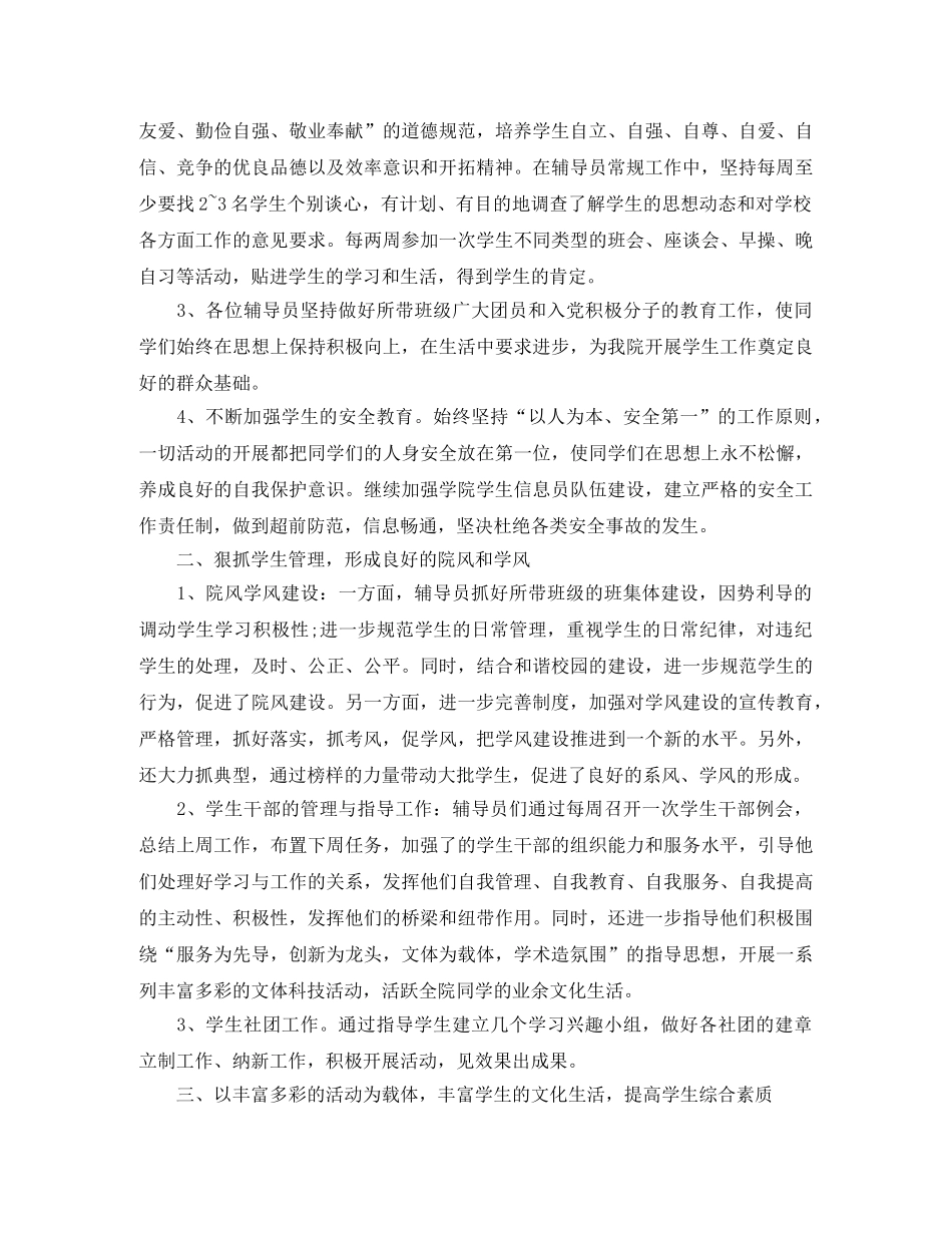 2020高校的辅导员工作计划 _第3页