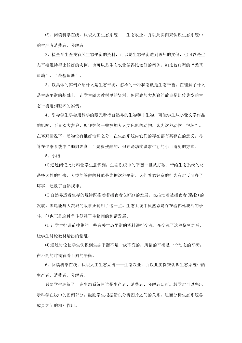 大学问》教案 冀教版-冀教版小学六年级下册自然科学教案_第2页