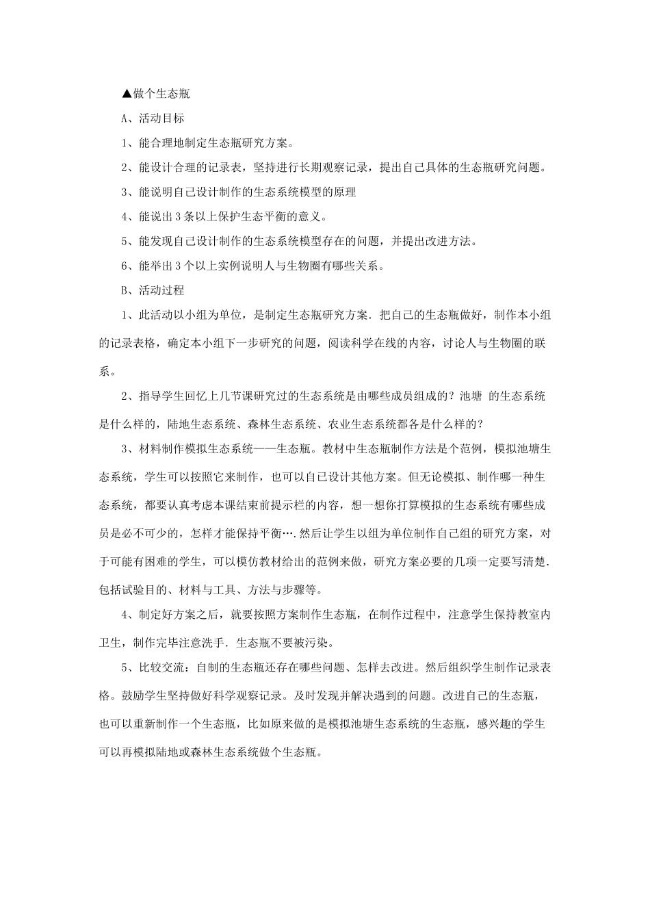 大学问》教案 冀教版-冀教版小学六年级下册自然科学教案_第3页