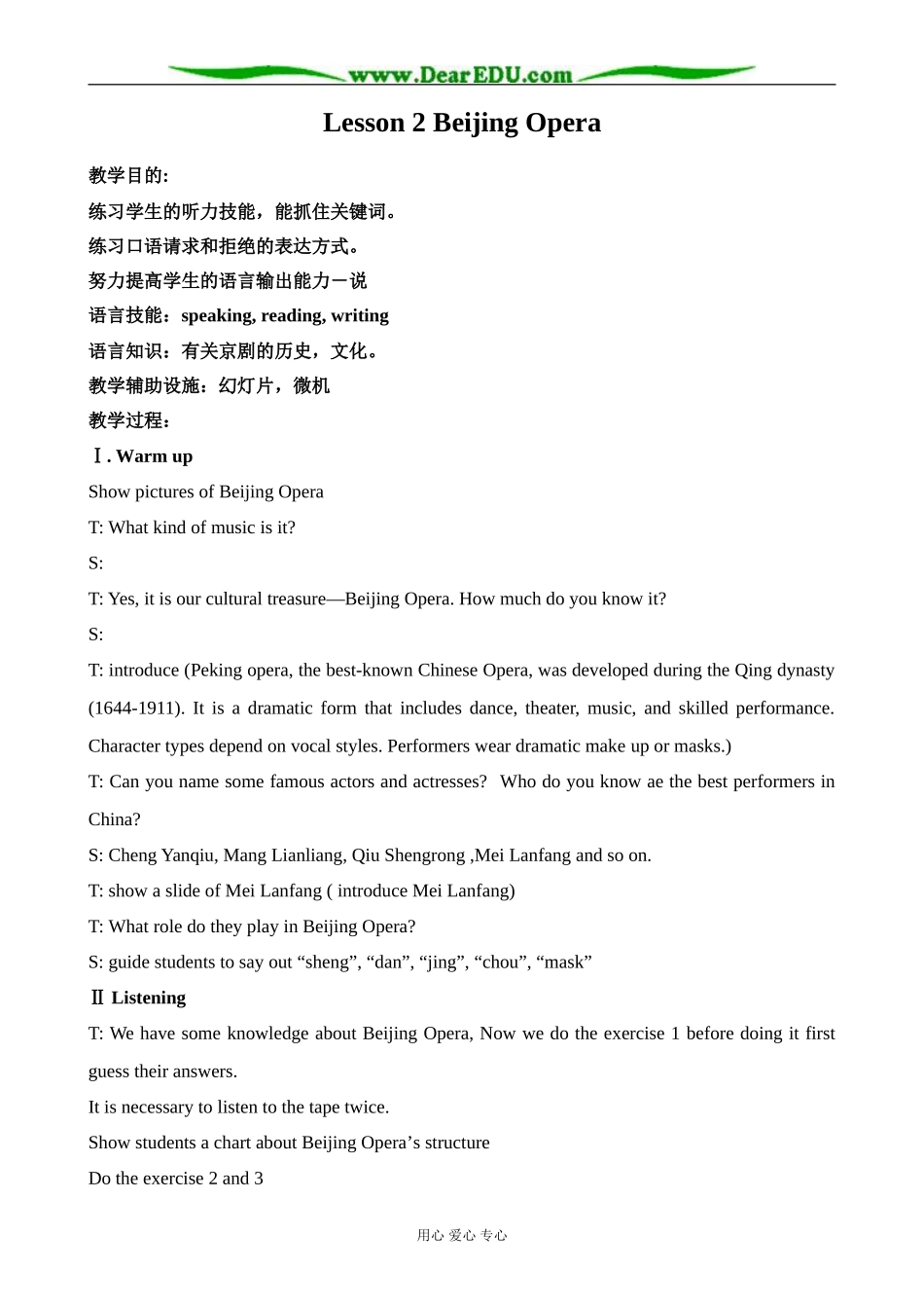 北师版英语必修2 Unit 5 lesson 2 Beijing Opera 2_第1页