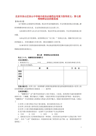 北京市房山区房山中学高中政治 第七课 唯物辩证法的联系观会考复习指导讲义 新人教版必修4