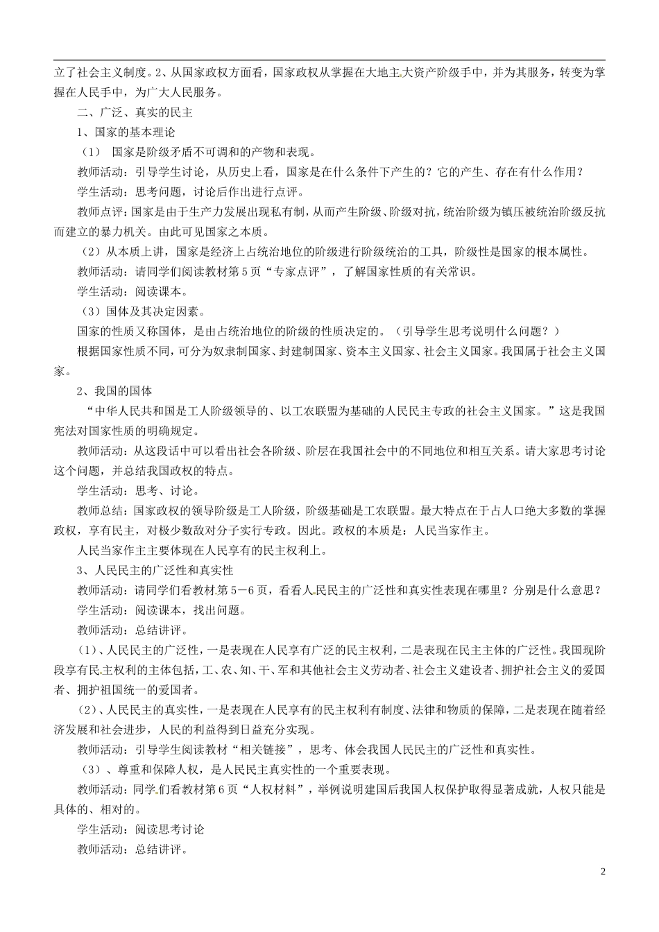 北京市房山区房山中学高中政治《1.1人民民主专政：本质是人民当家作主》教案 新人教版必修2_第2页