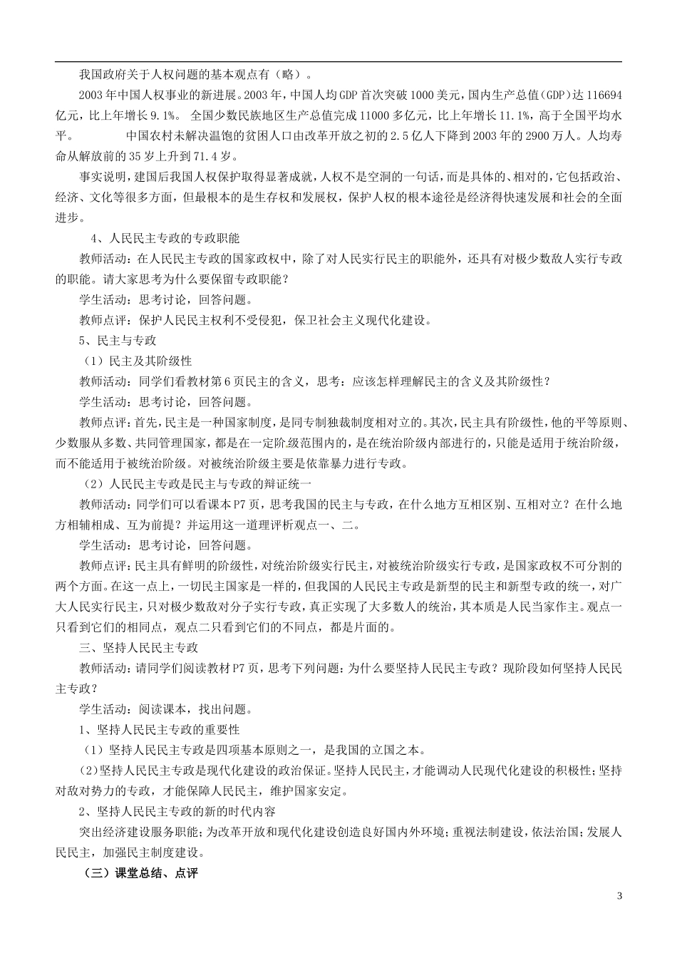 北京市房山区房山中学高中政治《1.1人民民主专政：本质是人民当家作主》教案 新人教版必修2_第3页
