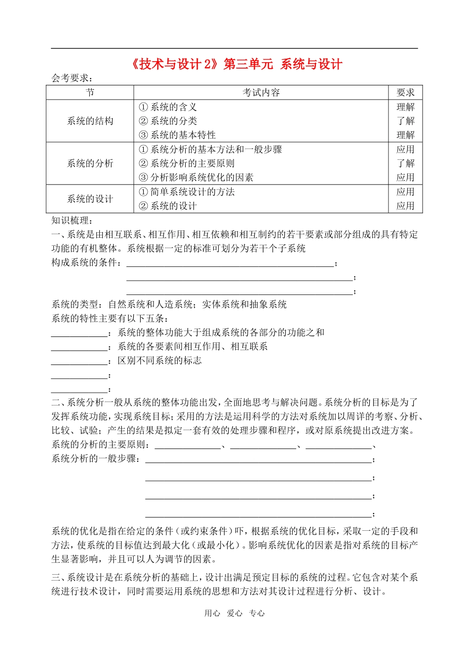 北京市高二通用技术会考标准填写之3－4学案_第1页