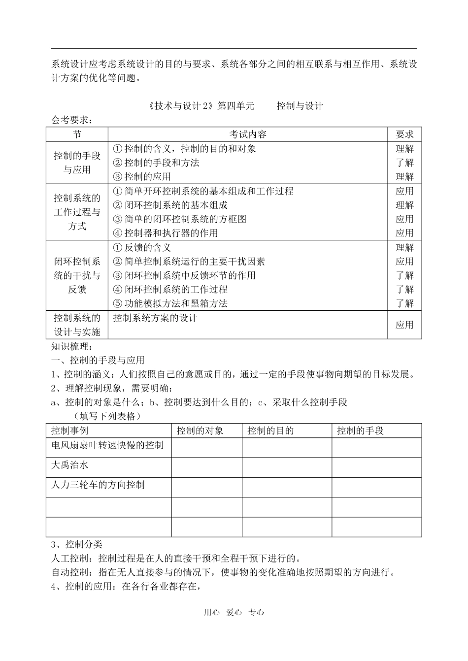 北京市高二通用技术会考标准填写之3－4学案_第2页