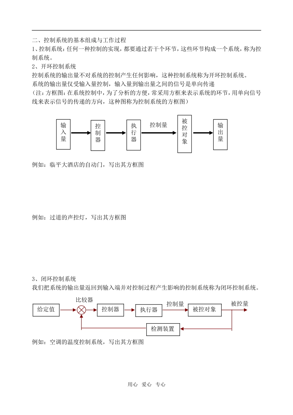 北京市高二通用技术会考标准填写之3－4学案_第3页