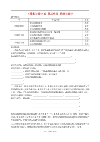 北京市高二通用技术会考标准填写之3－4学案