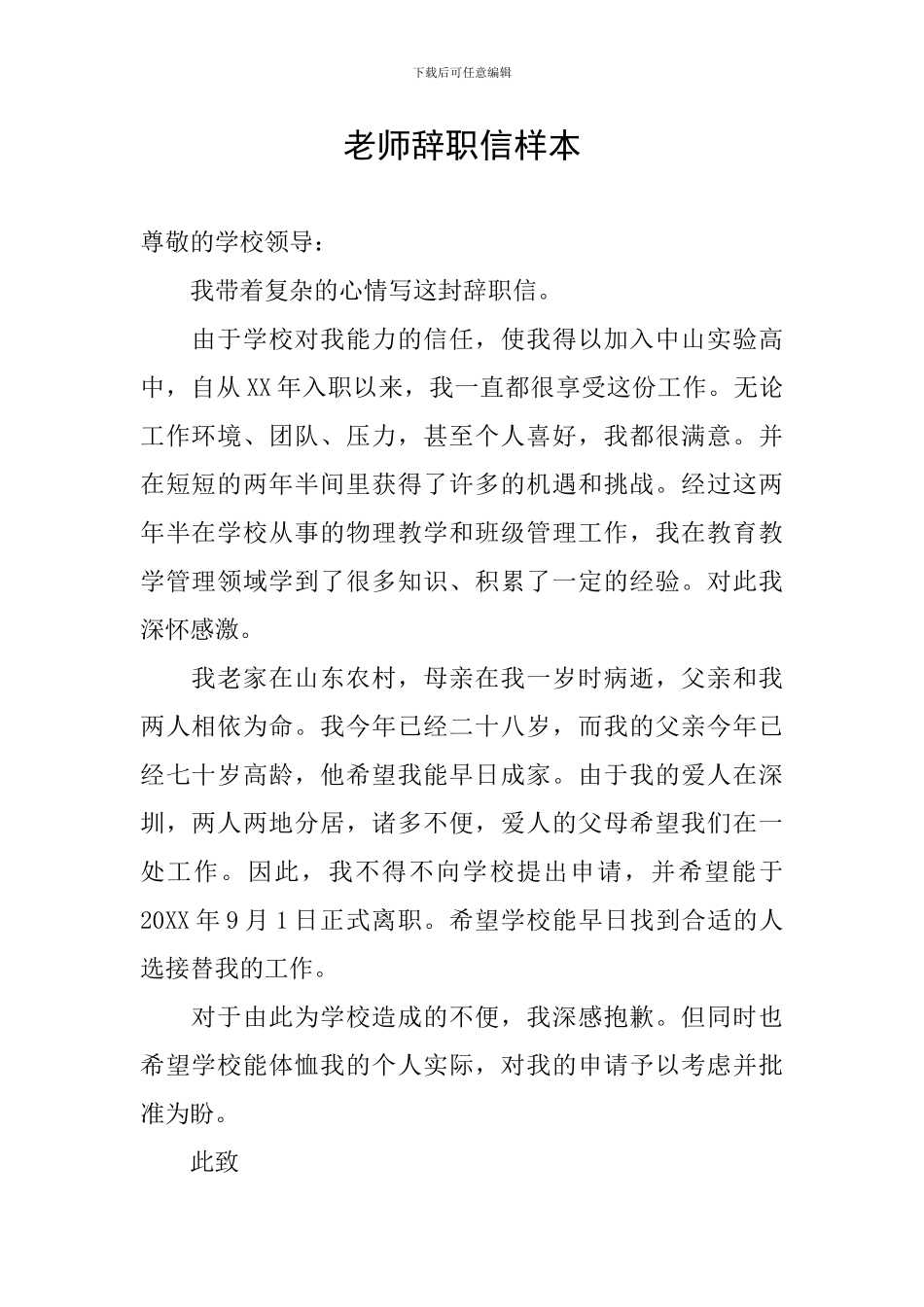 教师辞职信样本_第1页