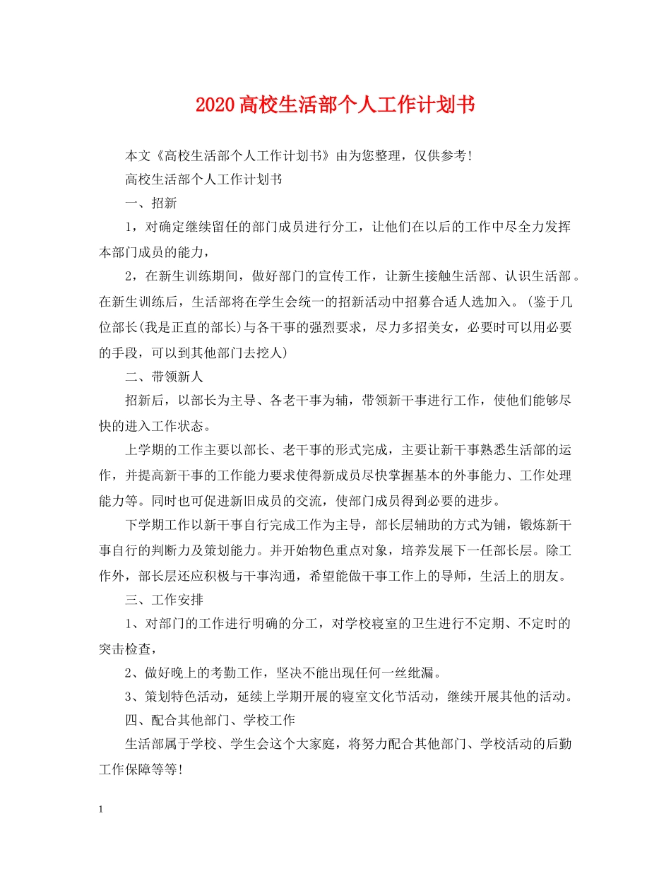 2020高校生活部个人工作计划书 _第1页