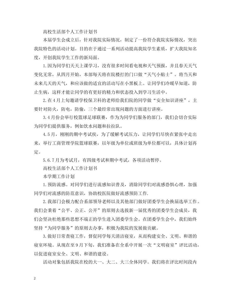 2020高校生活部个人工作计划书 _第2页