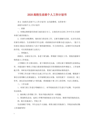 2020高校生活部个人工作计划书 