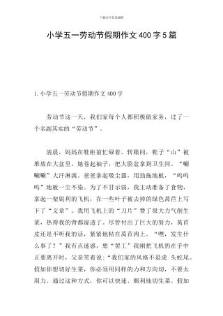 小学五一劳动节假期作文400字5篇