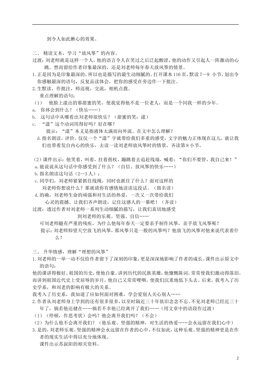 六年级语文下册教案 理想的风筝 1 第二课时教案 苏教版_第2页