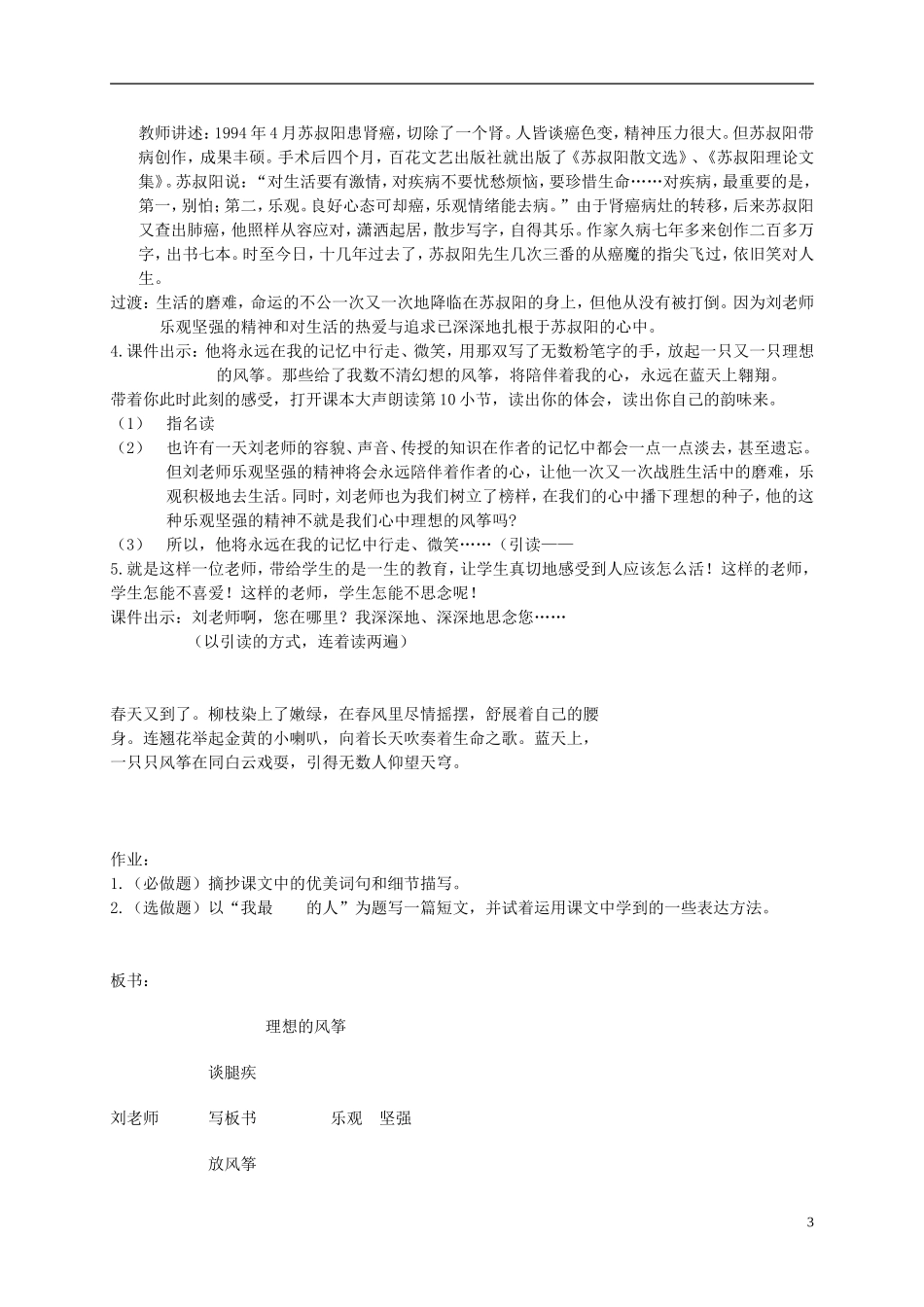 六年级语文下册教案 理想的风筝 1 第二课时教案 苏教版_第3页