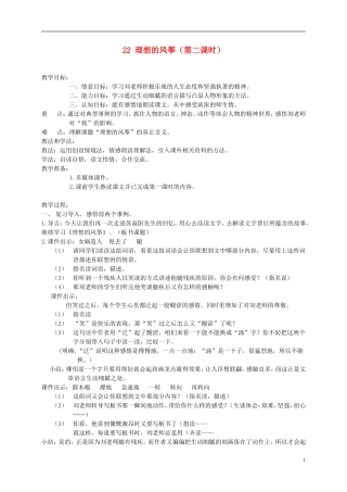 六年级语文下册教案 理想的风筝 1 第二课时教案 苏教版