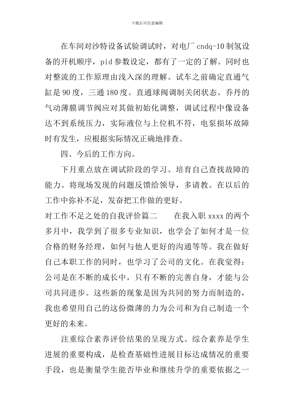 对工作不足之处的自我评价_第2页