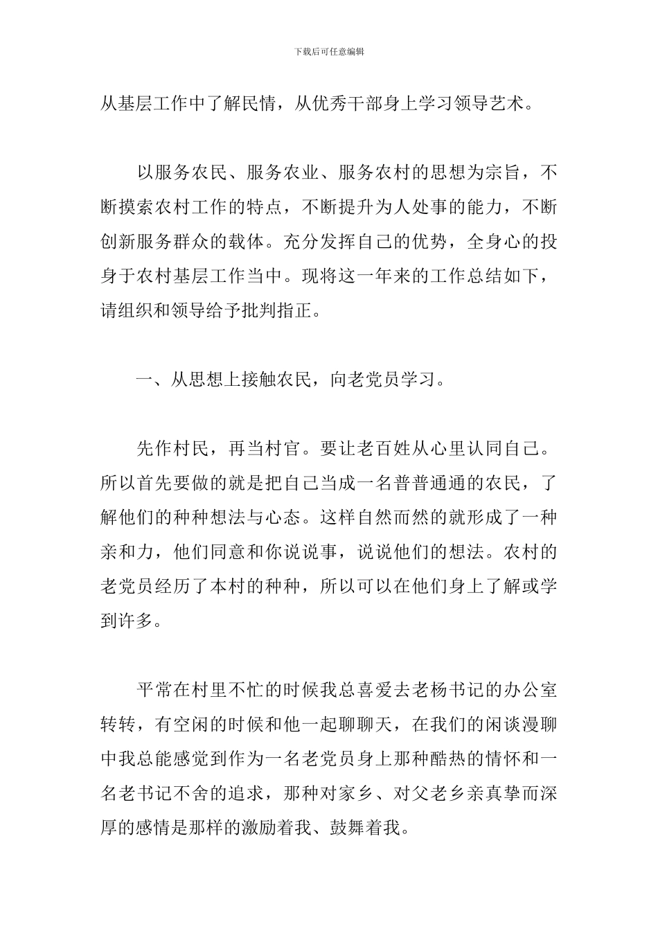 2024年村官个人工作总结报告_第2页