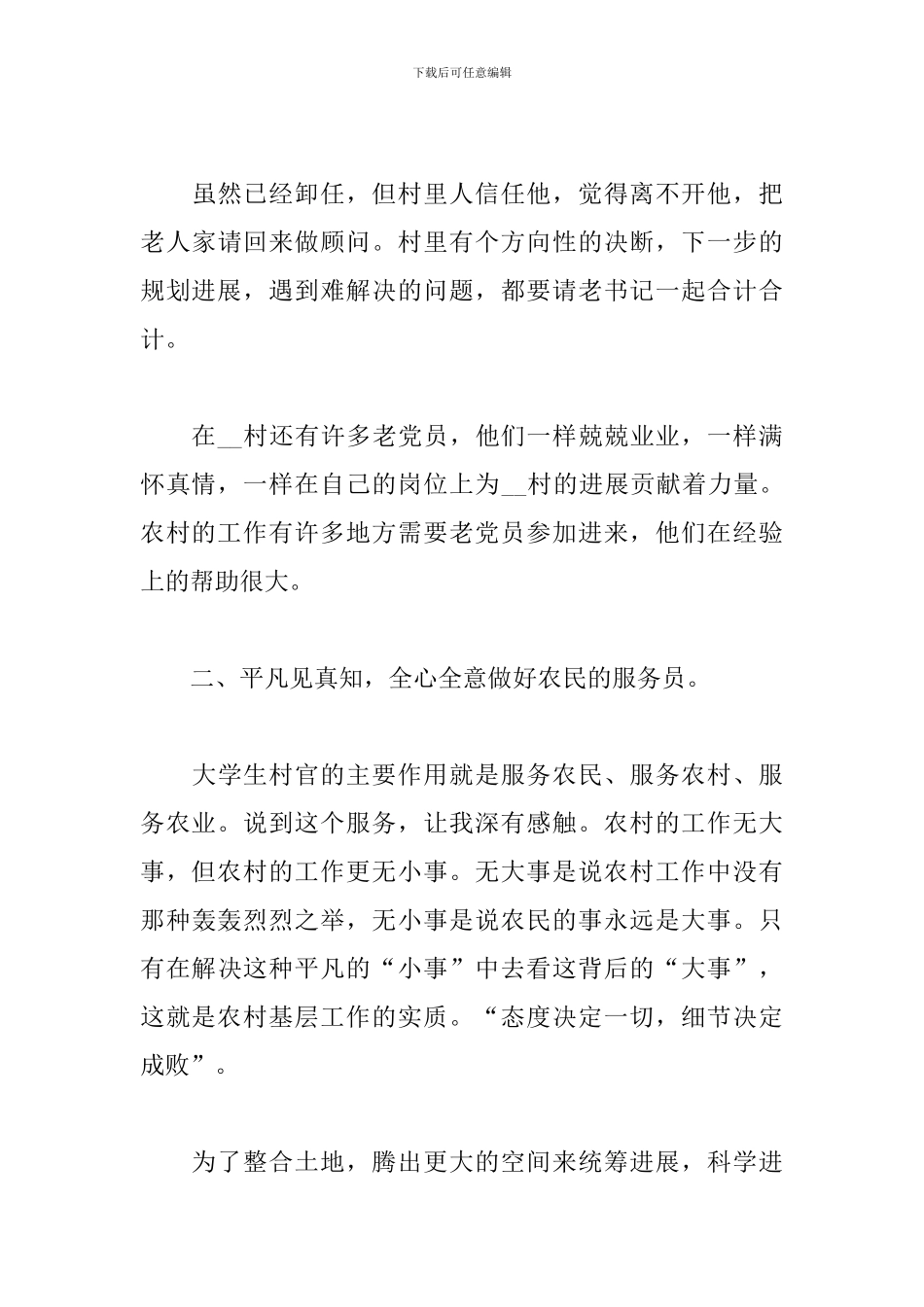 2024年村官个人工作总结报告_第3页